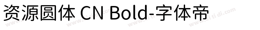 资源圆体 CN Bold字体转换